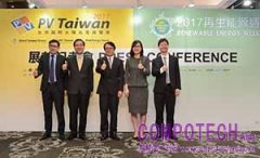 2017台灣國際太陽光電展10月18-20日南港展覽館迸發再生能源能量