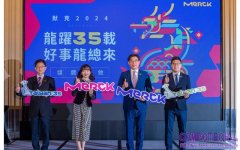 默克慶祝在台35周年，持續以三大業務領域，促進台灣產業升級與創新