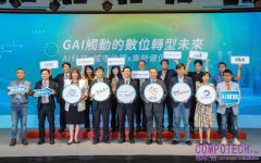 資策會舉辦「GAI觸動的數位轉型未來論壇」 攜手產業界迎戰新產業革命 開啟台灣下一個黃金時代